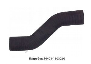 Патрубок радиатора нижний S-обр.L-417мм D-70мм 54401-1303260