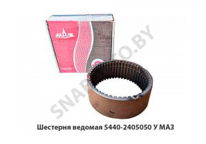 Шестерня ведомая солнечная Z=49 D=257мм 5440-2405050 У