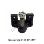 Кронштейн амортизатора заднего в сб. 5440-2915417