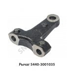 Рычаг Т-образный кулака h=210мм 5440-3001035 У