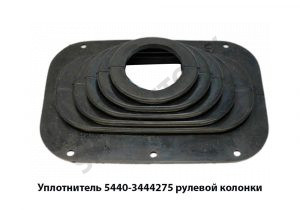 Уплотнитель рулевой колонки (чехла) 5440-3444275