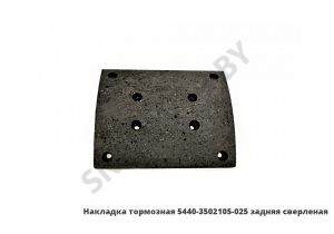 Накладка тормозная  задняя сверленая 220мм 5440-3502105-025