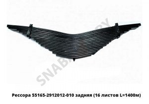Рессора  задняя 16 листов L=1550мм, РФ 55165-2912012