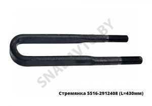 Стремянка рессоры задней 5516 (L=430мм, гайка М30) 5516-2912408