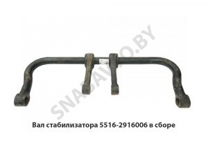 Вал стабилизатора  в сборе 5516-2916006
