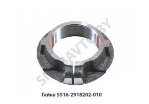 Гайка оси балансира н/о 5516-2918202-010 У
