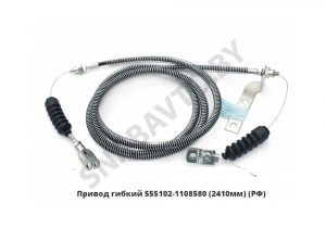 Привод гибкий (2410мм) 0 555102-1108580