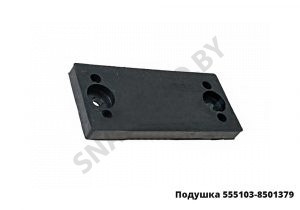 Подушка амортизатор платформы н/о МАЗ ОАО 555103-8501379