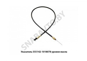 Указатель уровня масла L-1340мм 555142-1018078