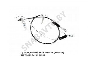 Привод гибкий (2158мм) 5337,5433,54331,54341 5551-1108580