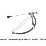 Клапан пневматический сцепления (L=350) 5551-1602738-10