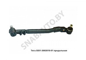 Тяга  продольная 5551-3003010-01