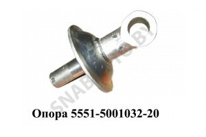 Опора переднего подрессоривания кабины (малой) 5551-5001032-20