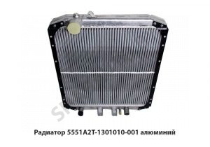 Радиатор 3-х рядный алюминиевый 5551А2Т-1301010-002