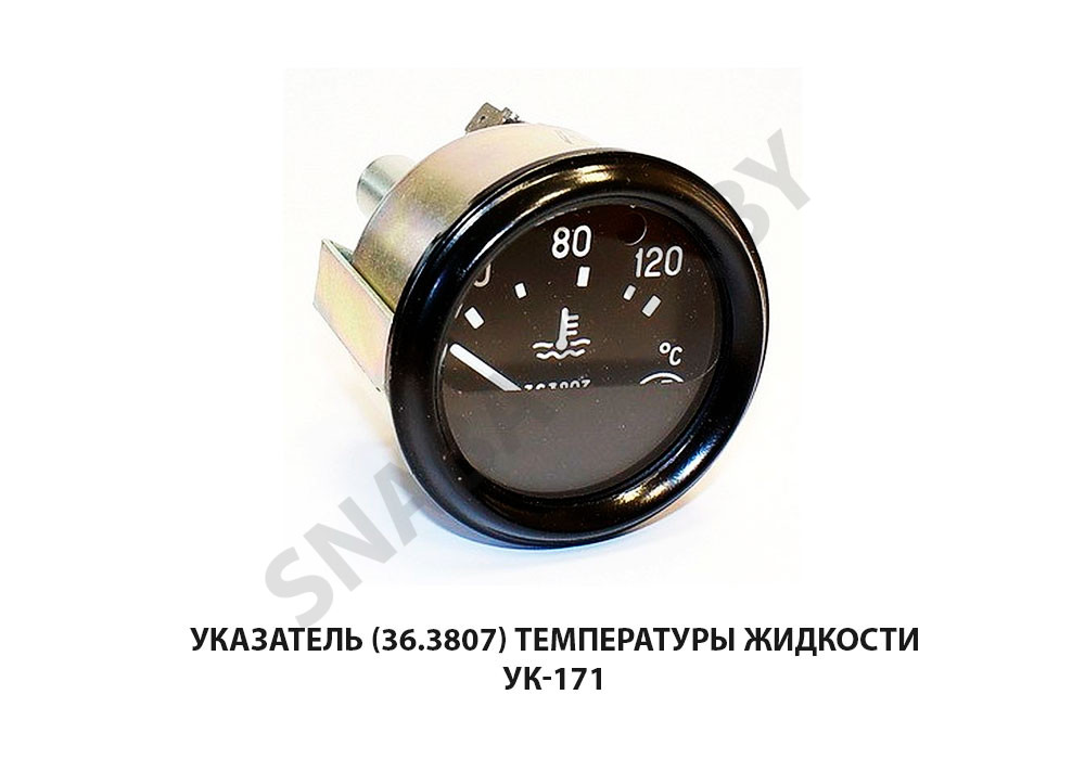 Указатель (36.3807) температуры жидкости УК-171, RSTA
