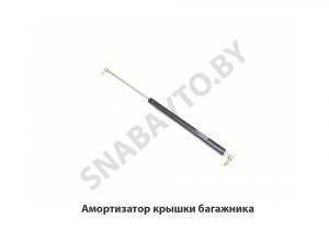 Амортизатор крышки багажника 11-6308010
