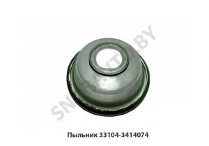 Пыльник 33104-3414074