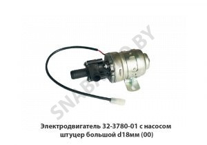 Электродвигатель с насосом штуцер большой d18мм,РФ 32.3780-01