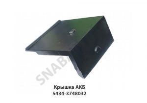 Крышка АКБ 5434-3748032