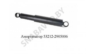 Амортизатор (275/460) передний 53212-2905006