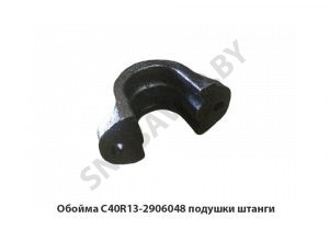 Обойма C40R13-2906048 подушки штанги C40R13-2906048