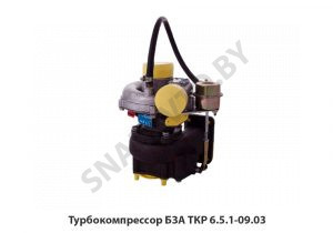 Турбокомпрессор БЗА ТКР 6.5.1-09.03
