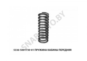 Пружина кабины передняя 5336-5001730-01