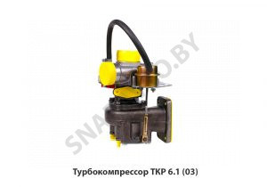 Турбокомпрессор (03) ТКР 6.1 (03)
