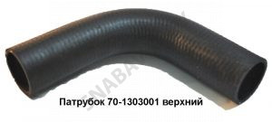 Патрубок верхний радиатора 70-1303001
