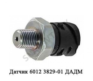 Датчик ДАДМ с байонетным разъемом 6012.3829-01