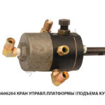 Кран управления платформы 503А-8606204