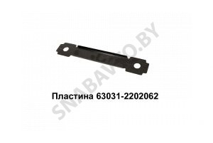 Пластина промопоры 63031-2202062