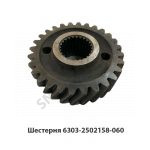 Шестерня ведомая Z=28 6303-2502158-060