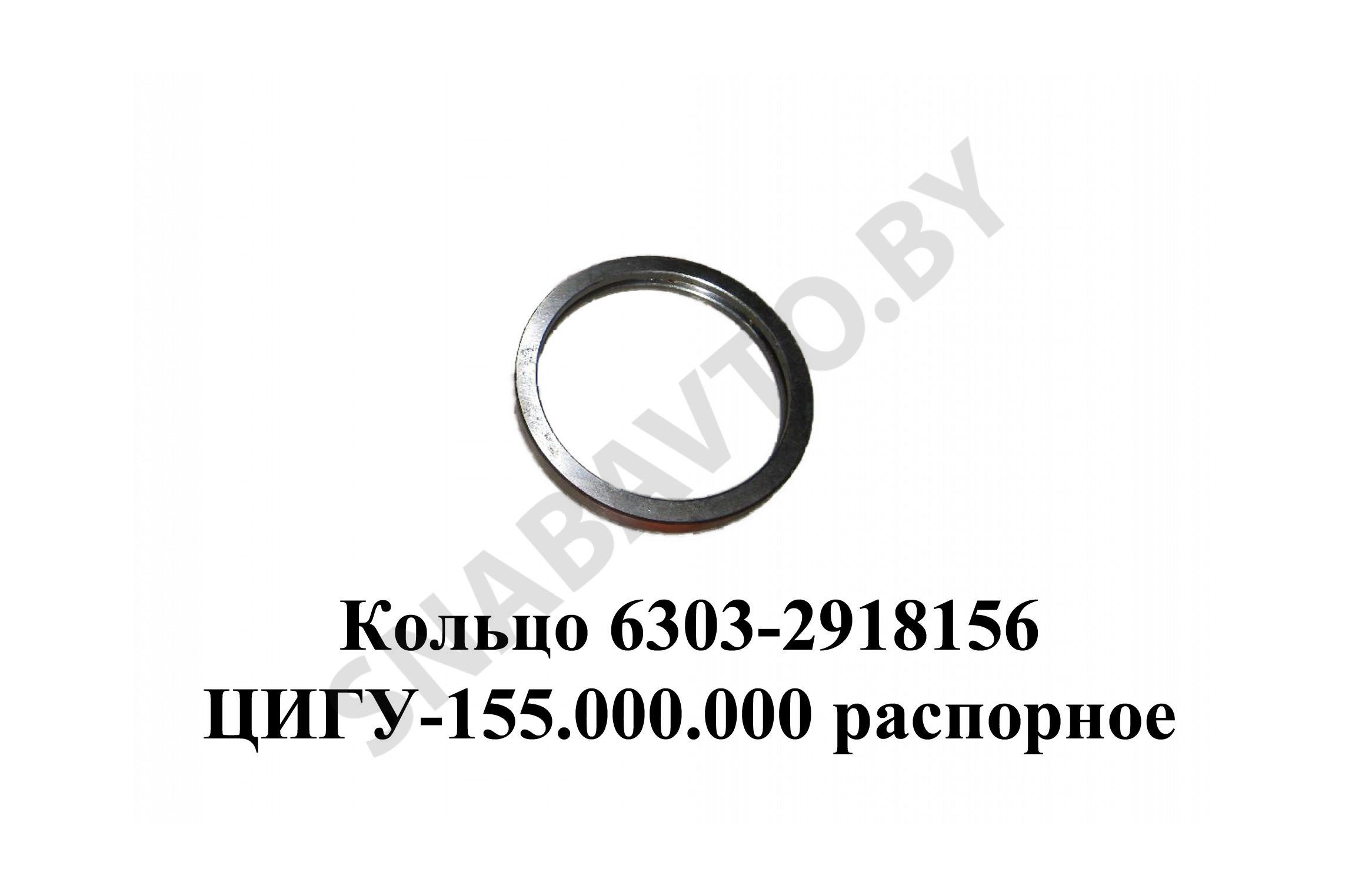 Кольцо  ЦИГУ-155.000.000 распорное оси балансира 6303-2918156, Лайтимет