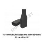 Изолятор  штеккерного наконечника 5320-3724121