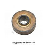 Подушка 63-1801030 63-1801030