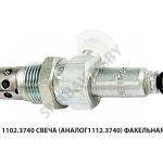 Свеча  (Аналог1112.3740) факельная 1102.3740