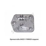 Кронштейн педали,МАЗ ОАО 64221-1108025