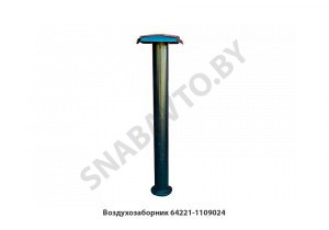 Воздухозаборник металл.длинный 64221-1109024