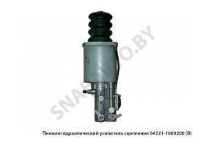 Пневмогидравлический усилитель сцепления  (В) 64221-1609200