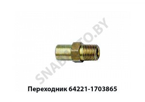 Переходник в сборе штуцер трубки рычага КПП 64221-1703865