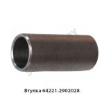 Втулка ушка витого рессоры L=87 D=43 64221-2902028