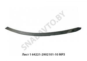 Лист №1 рессоры передней L-1910мм,МРЗ 64221-2902101-10
