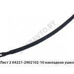Лист №2 рессоры МАЗ-64221 передней накл.ушко 64221-2902102-10