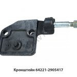 Кронштейн амортизатора нижний левый 64221-2905417