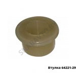 Втулка стабилизатора 24х38мм 64221-2906028