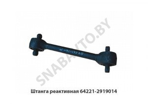 Штанга реактивная кривая L-595мм 64221-2919014