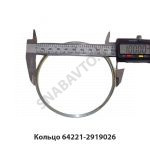 Кольцо распорное шарнира реактивной 64221-2919026