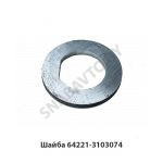 Шайба стопорная кулака поворотного 64221-3103074