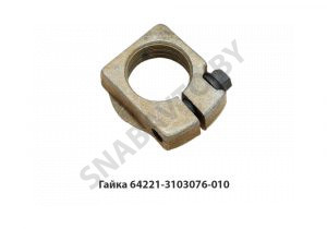 Гайка передней ступицы 64221-3103076-010 У